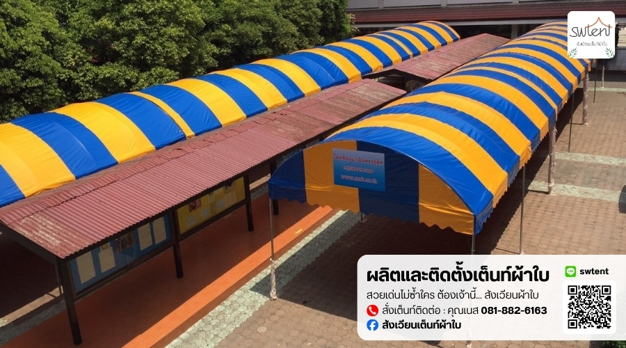 บริการซ่อมเปลี่ยนผ้าใบเต็นท์ทรงโค้ง