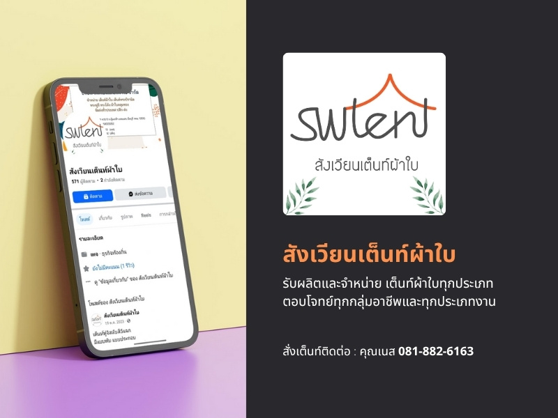 สังเวียนเต็นท์ผ้าใบ